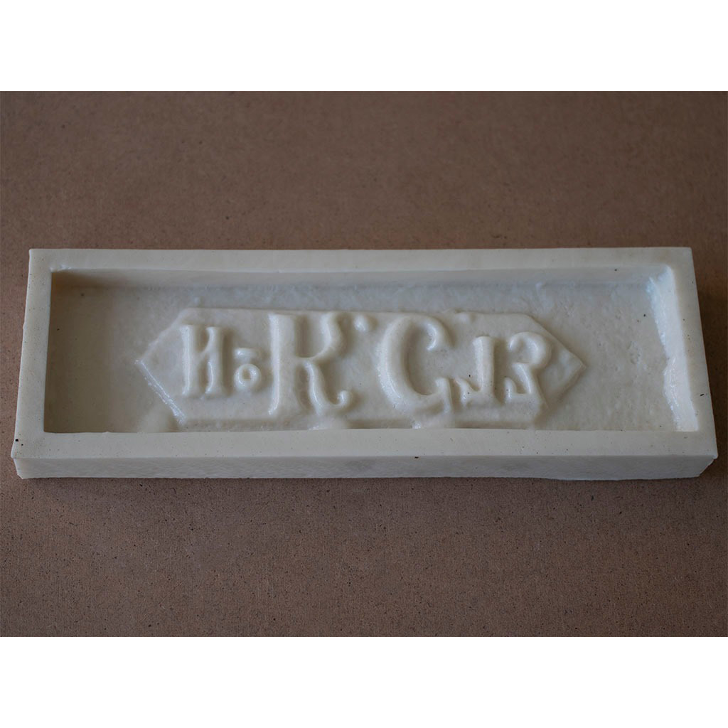 Форма Кирпич с клеймом F401H
